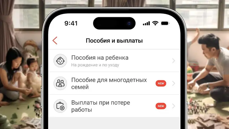 На Kaspi.kz теперь можно подать заявки на госпособия для многодетных семей и выплаты при потере работы