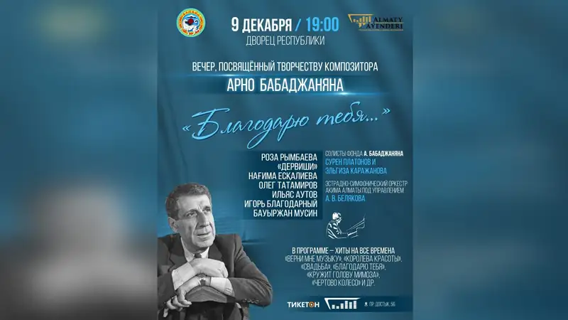 В Алматы пройдет концерт, посвященный творчеству выдающегося советского композитора XX века, фото - Новости Zakon.kz от 01.12.2023 16:53