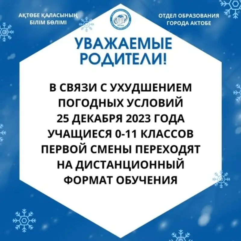 Фото: отдел образования акимата Актобе , фото - Новости Zakon.kz от 24.12.2023 23:01