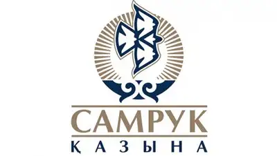 Самрук-Қазына, фото - Новости Zakon.kz от 01.10.2018 10:30