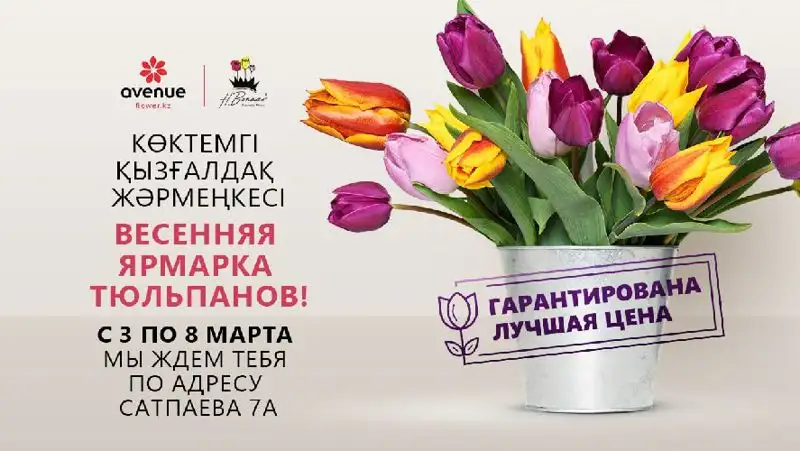 Ярмарка тюльпанов, фото - Новости Zakon.kz от 02.03.2022 09:00