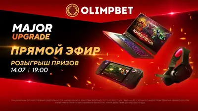 Розыгрыш призов от Olimpbet для поклонников киберспорта – уже сегодня