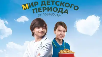 На экраны выходит долгожданный фильм для всей семьи , фото - Новости Zakon.kz от 22.06.2023 21:08