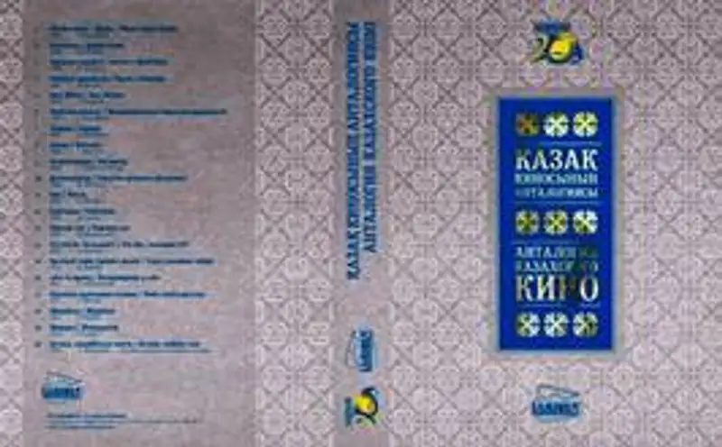 На DVD вышел сборник «Антология казахского кино», фото - Новости Zakon.kz от 03.01.2012 22:59