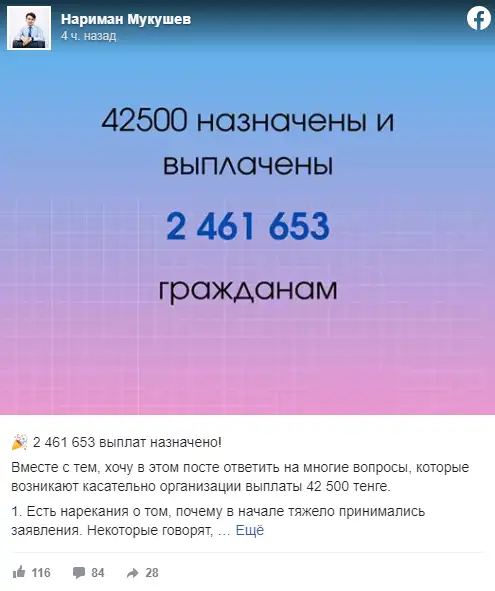 42 500: Минтруда о нареканиях по выплатам и порядке возврата полученных средств, фото - Новости Zakon.kz от 14.04.2020 21:59