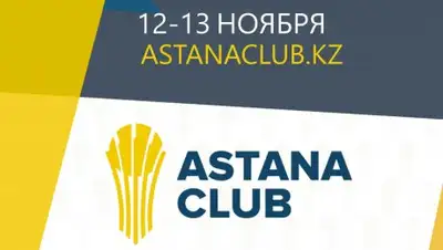 astanaclub.kz, фото - Новости Zakon.kz от 04.10.2018 16:57