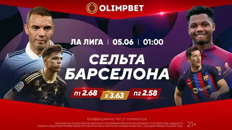 Последний тур Ла Лиги – в кэфах Olimpbet