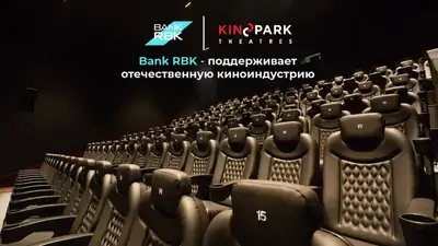 Bank RBK поддерживает отечественную киноиндустрию 