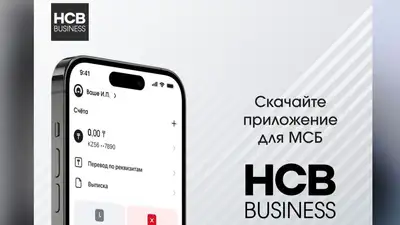 В Казахстане появился еще один цифровой банк для МСБ, фото - Новости Zakon.kz от 08.08.2023 15:46