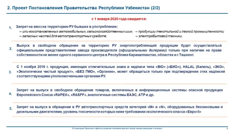 С 1 января 2020 года ожидаются новые требования при ввозе товаров в Узбекистан, фото - Новости Zakon.kz от 27.11.2019 05:05