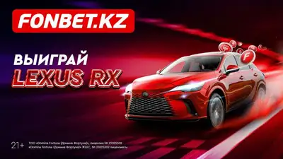 Одна ставка – и Lexus RX твой