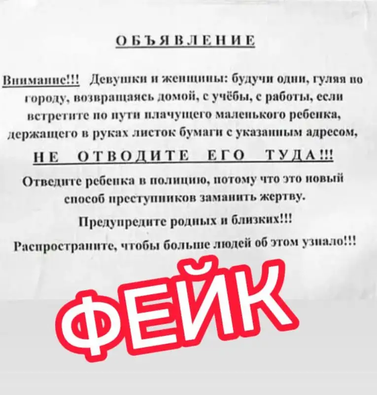 Фейк о преступниках, заманивающих жертву при помощи плачущего ребенка распространяют в Сети, фото - Новости Zakon.kz от 03.10.2023 13:39