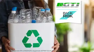 Bank RBK поддержал "зеленые" технологии Green Technology Industries