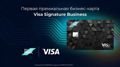 Bank RBK первым в Центральной Азии предлагает клиентам премиум-карту Visa Signature Business, фото - Новости Zakon.kz от 14.04.2023 09:17