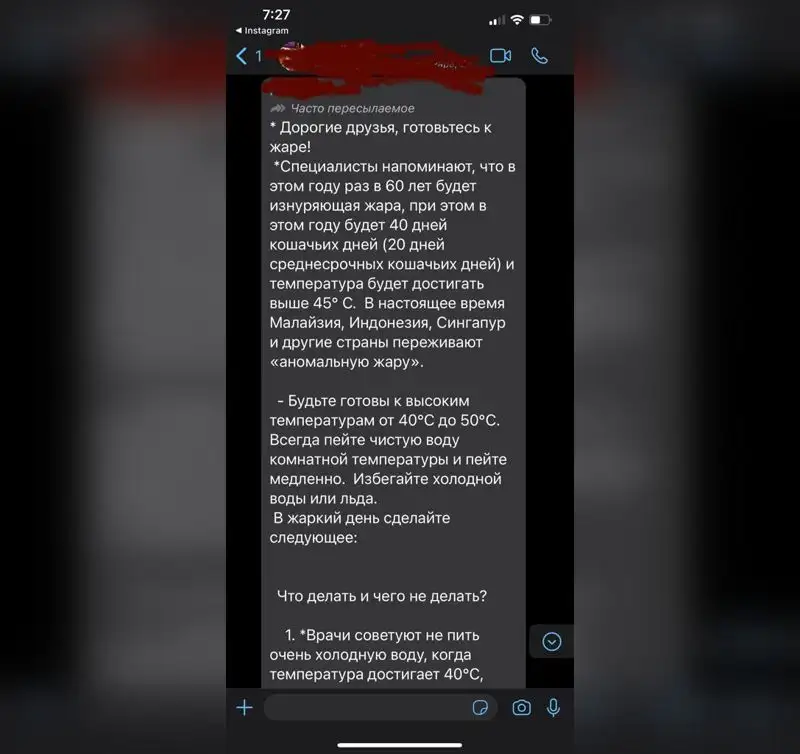 Фейк о 40-дневной рекордной жаре рассылают в WhatsApp, фото - Новости Zakon.kz от 16.06.2023 15:31