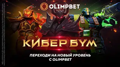 Olimpbet и ведущий европейский поставщик данных для ставок на киберспорт объявили о партнерстве, фото - Новости Zakon.kz от 15.06.2023 17:49