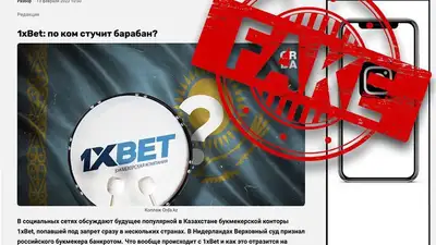 1xBet опровержение Казахстан, фото - Новости Zakon.kz от 14.02.2023 17:37