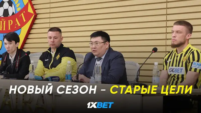 FC Kairat x 1XBET: новый сезон –старые цели