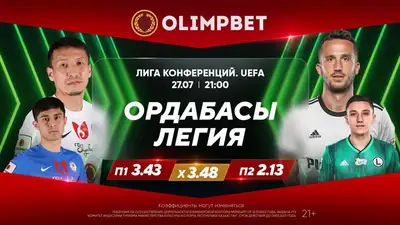 Огненный четверг для казахстанского футбола