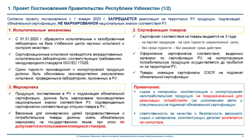 С 1 января 2020 года ожидаются новые требования при ввозе товаров в Узбекистан, фото - Новости Zakon.kz от 27.11.2019 05:05