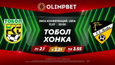 В Olimpbet дали расклады на домашнюю встречу "Тобола" с финской "Хонкой", фото - Новости Zakon.kz от 13.07.2023 16:54