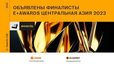 E+ Awards Центральная Азия: объявлены финалисты I тура