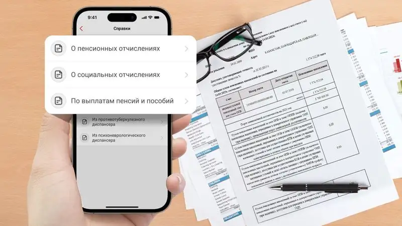 Справки о пенсионке и социальных выплатах: новые госуслуги через Kaspi.kz