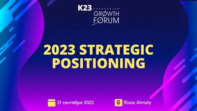 В Алматы пройдет KAZAKHSTAN GROWTH FORUM 2023