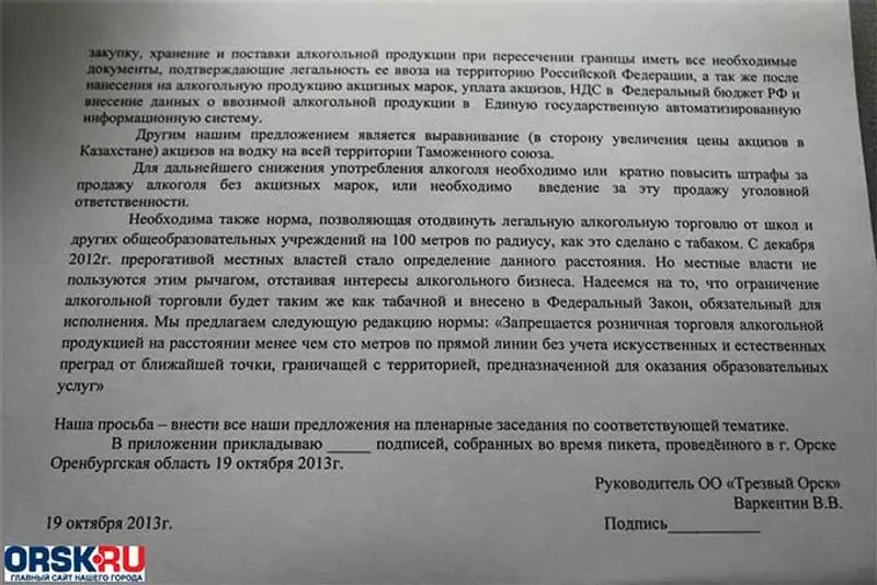 В Орске прошел пикет против ввоза алкогольной продукции из Казахстана (фото), фото - Новости Zakon.kz от 21.10.2013 18:50