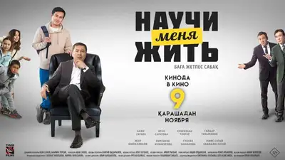 В сети представили официальный трейлер фильма "Научи меня жить"