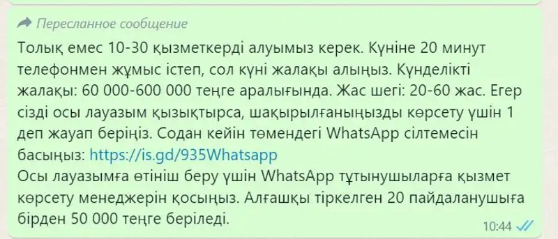 Казахстанцев по-новому обманывают в WhatsApp, фото - Новости Zakon.kz от 10.11.2023 14:30