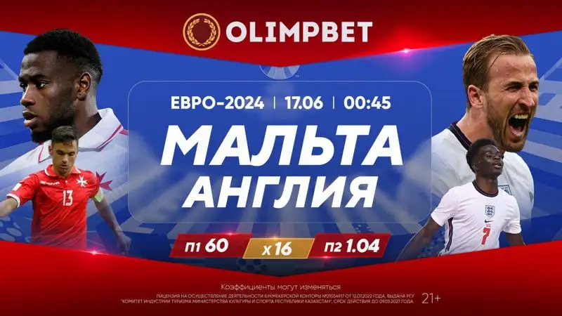 Матчи с участием сборных Англии, Франции и Украины – в кэфах Olimpbet