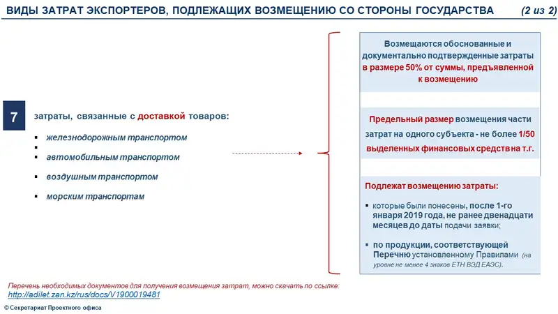 Новые условия поддержки экспортеров, фото - Новости Zakon.kz от 01.11.2019 03:00