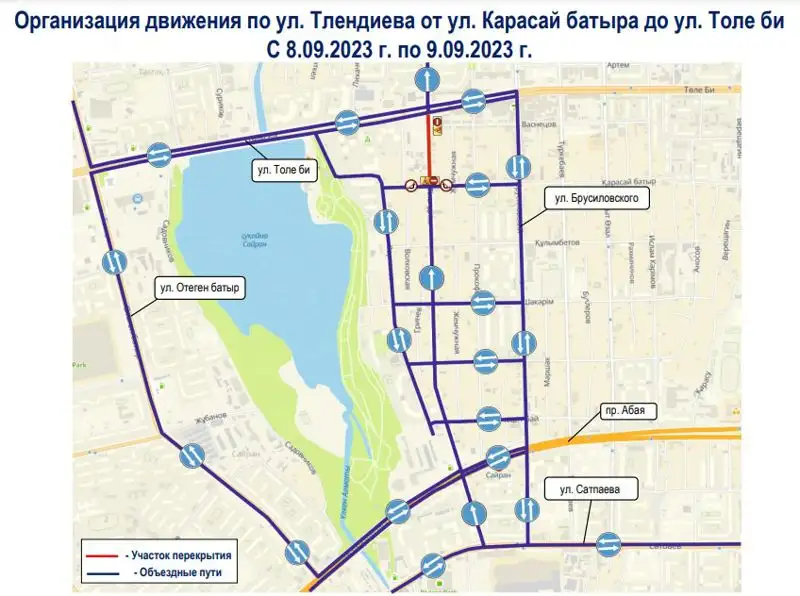 В Алматы на семь часов перекроют участок улицы Тлендиева, фото - Новости Zakon.kz от 08.09.2023 17:20