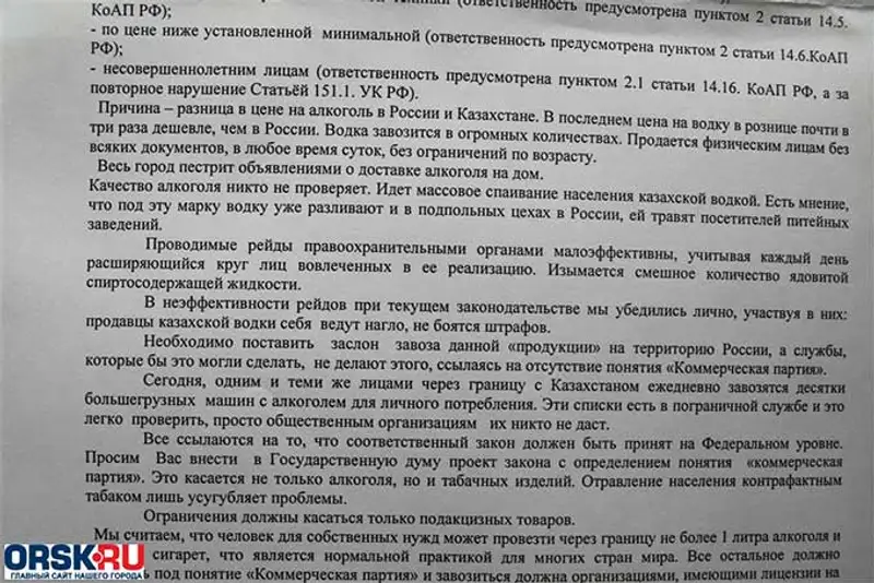 В Орске прошел пикет против ввоза алкогольной продукции из Казахстана (фото), фото - Новости Zakon.kz от 21.10.2013 18:50