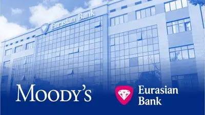 Moody's вновь повысило рейтинг Евразийского банка и подтвердило позитивный прогноз, фото - Новости Zakon.kz от 02.11.2023 15:35