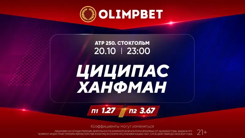 Бублик и Циципас сыграют за выход в полуфинал: расклады от Olimpbet, ##imageAlt## 