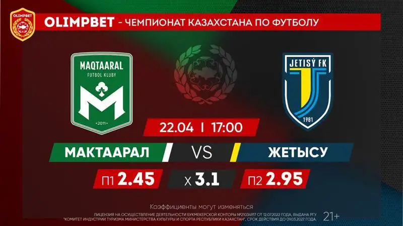 Коэффициенты на субботние игры Olimpbet-Чемпионата Казахстана, фото - Новости Zakon.kz от 22.04.2023 20:10