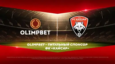 ФК "Кайсар" и БК Olimpbet подписали спонсорский контракт сроком на три года, фото - Новости Zakon.kz от 30.06.2023 16:51