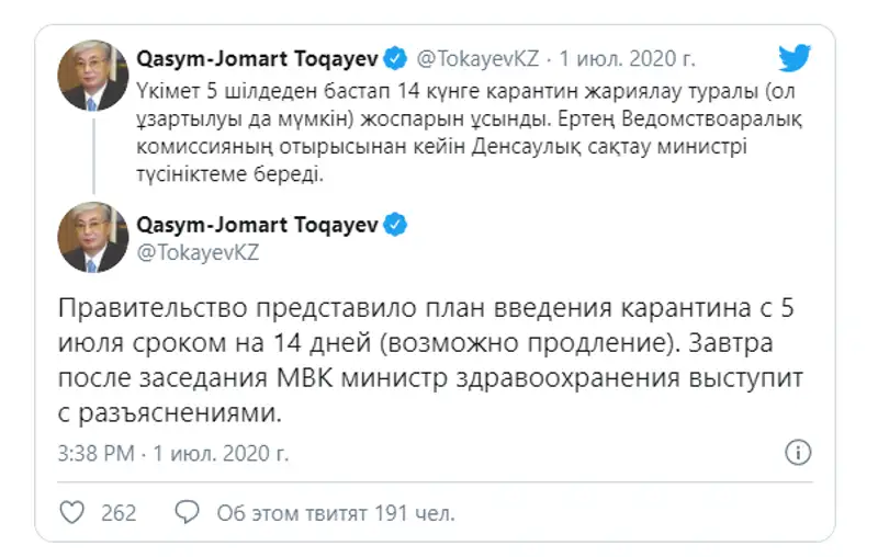 Правительство предлагает ввести карантин на 14 дней, фото - Новости Zakon.kz от 01.07.2020 19:17