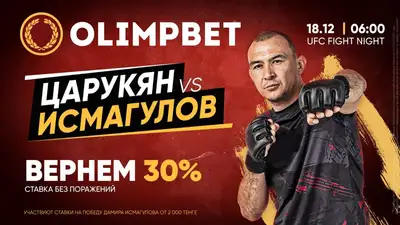 За "Казаха" в Лас-Вегасе! Olimpbet вернет 30%, если ставка на Дамира Исмагулова не сыграет, фото - Новости Zakon.kz от 14.12.2022 17:30