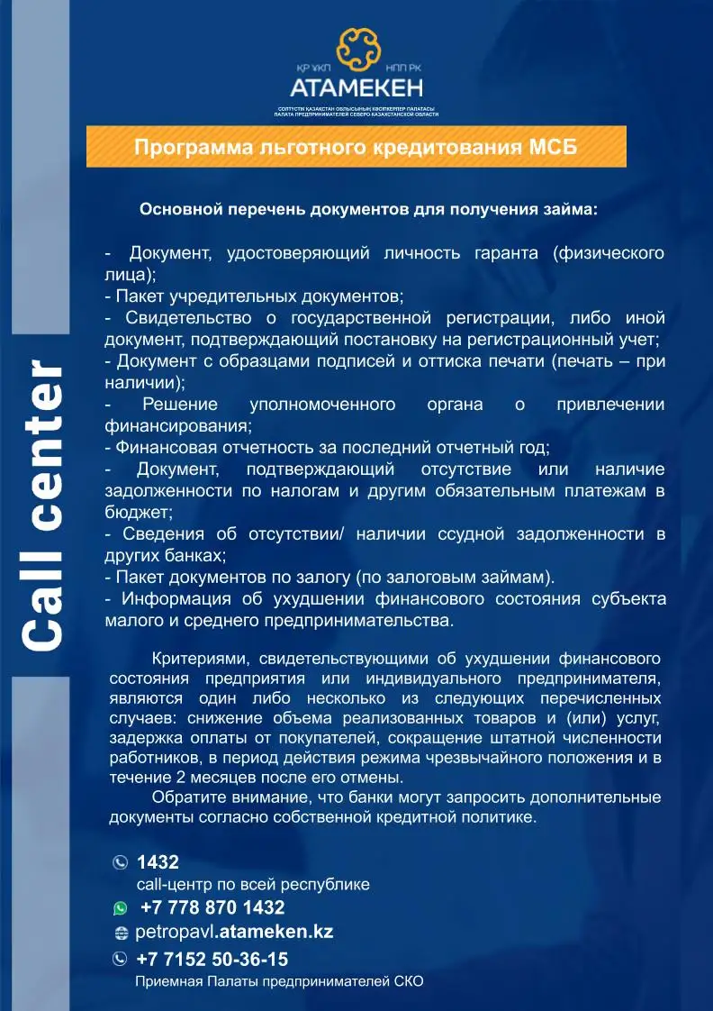 В северном Казахстане льготные кредиты для предпринимателей выдают 10 банков, фото - Новости Zakon.kz от 17.04.2020 04:23