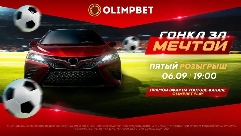 Olimpbet дарит призы болельщикам казахстанского футбола