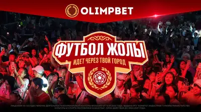 Olimpbet подарил шымкентцам незабываемый футбольный праздник, фото - Новости Zakon.kz от 31.07.2023 12:19