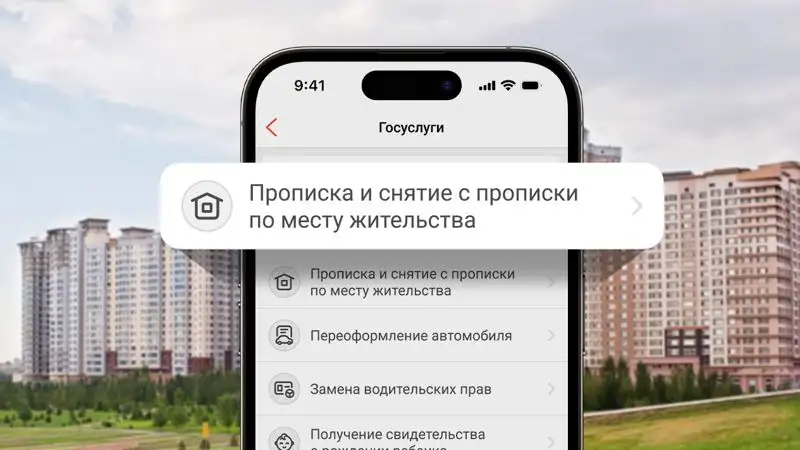 Прописаться по месту жительства теперь можно на Kaspi.kz