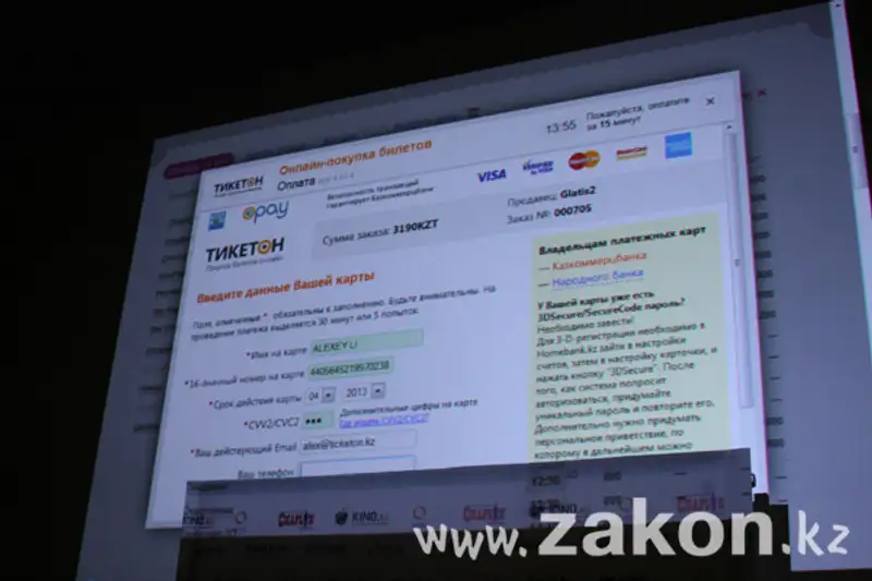 В Алматы запустили новую систему заказов кинобилетов онлайн, фото - Новости Zakon.kz от 25.05.2012 17:56
