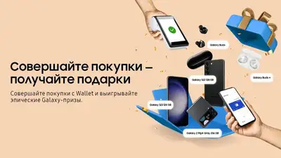 Как выиграть эпичный Galaxy с помощью Samsung Wallet, фото - Новости Zakon.kz от 26.04.2023 12:00