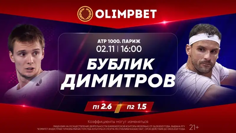 Выйдет ли Бублик в четвертьфинал престижного турнира? Расклад от Olimpbet