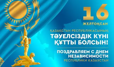 Посольство России поздравило казахстанцев с Днем независимости, фото - Новости Zakon.kz от 16.12.2022 12:57