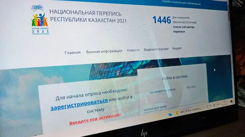 В Казахстане разработали правила проведения переписи населения